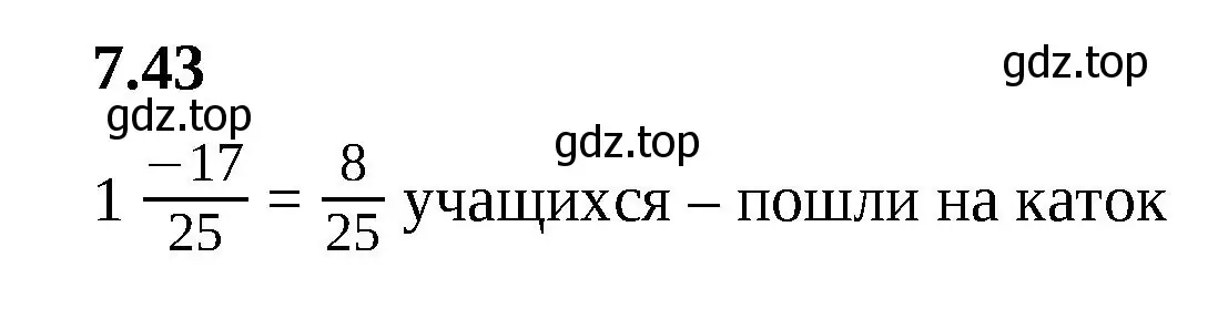 Решение 2. номер 7.43 (страница 152) гдз по математике 5 класс Виленкин, Жохов, учебник 2 часть