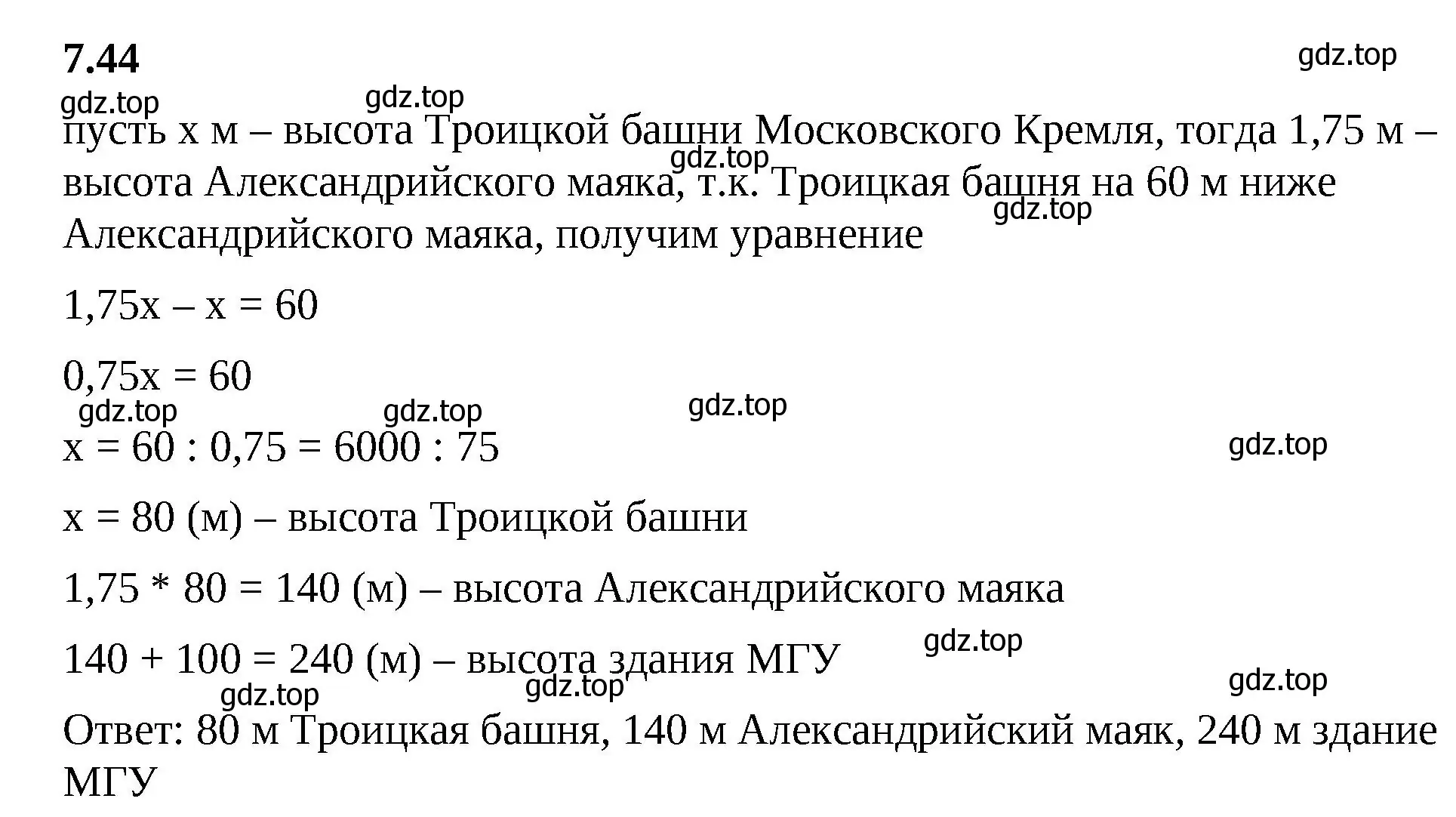 Решение 2. номер 7.44 (страница 152) гдз по математике 5 класс Виленкин, Жохов, учебник 2 часть