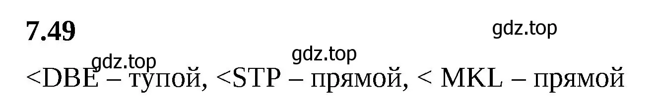 Решение 2. номер 7.49 (страница 152) гдз по математике 5 класс Виленкин, Жохов, учебник 2 часть