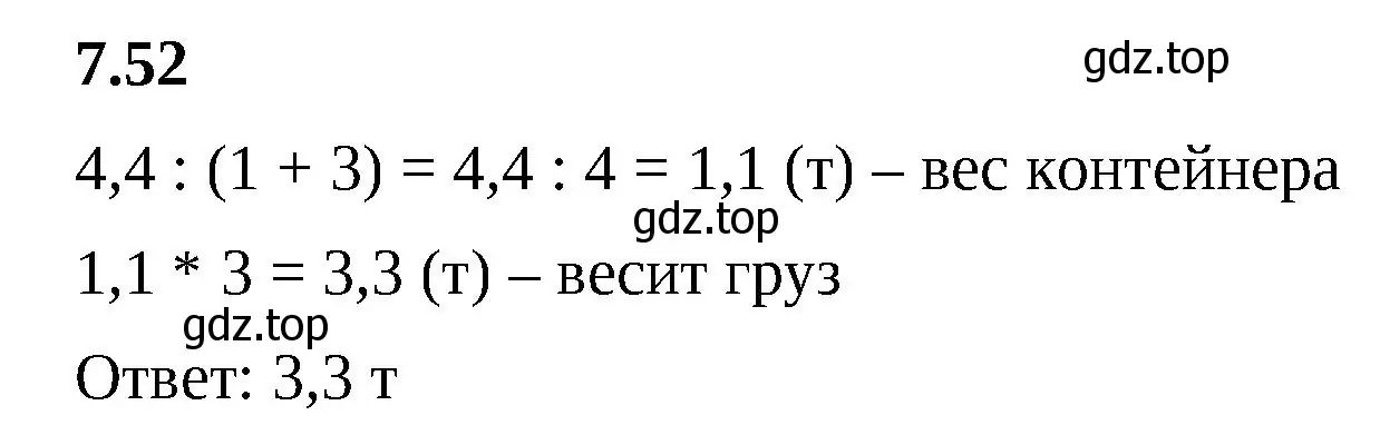 Решение 2. номер 7.52 (страница 152) гдз по математике 5 класс Виленкин, Жохов, учебник 2 часть