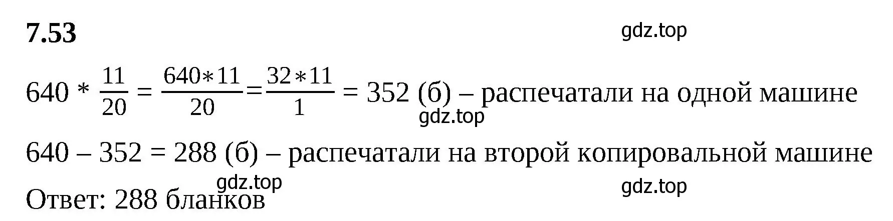 Решение 2. номер 7.53 (страница 153) гдз по математике 5 класс Виленкин, Жохов, учебник 2 часть