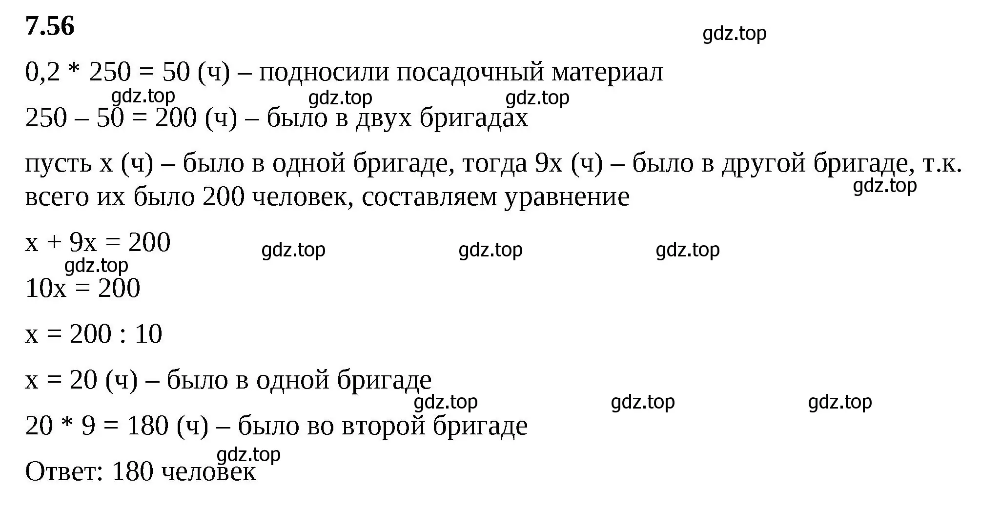 Решение 2. номер 7.56 (страница 153) гдз по математике 5 класс Виленкин, Жохов, учебник 2 часть