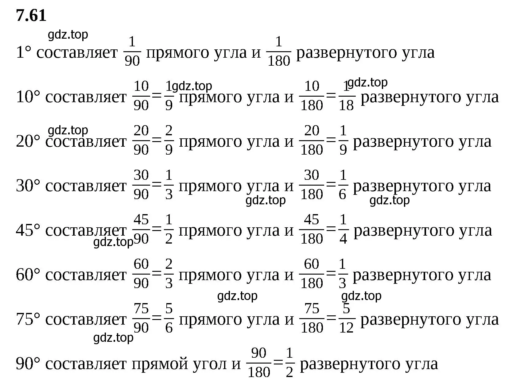 Решение 2. номер 7.61 (страница 155) гдз по математике 5 класс Виленкин, Жохов, учебник 2 часть