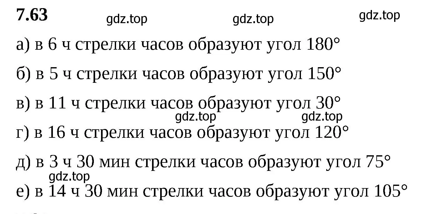 Решение 2. номер 7.63 (страница 155) гдз по математике 5 класс Виленкин, Жохов, учебник 2 часть