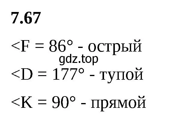 Решение 2. номер 7.67 (страница 155) гдз по математике 5 класс Виленкин, Жохов, учебник 2 часть