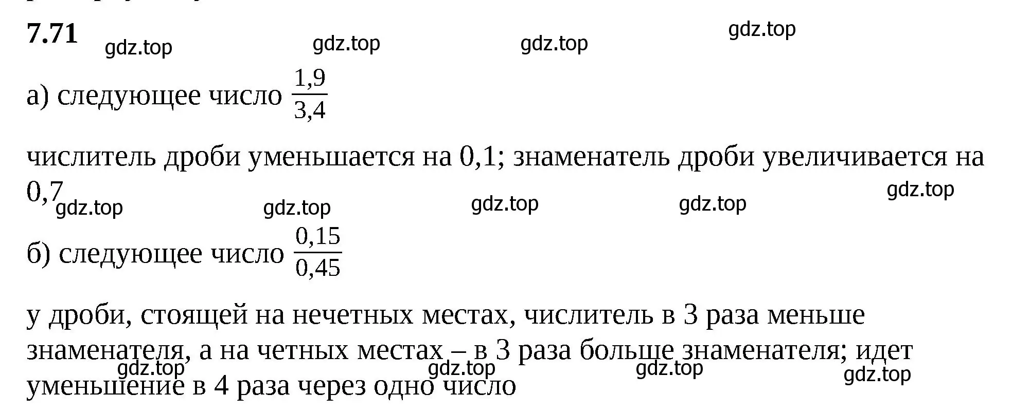 Решение 2. номер 7.71 (страница 156) гдз по математике 5 класс Виленкин, Жохов, учебник 2 часть