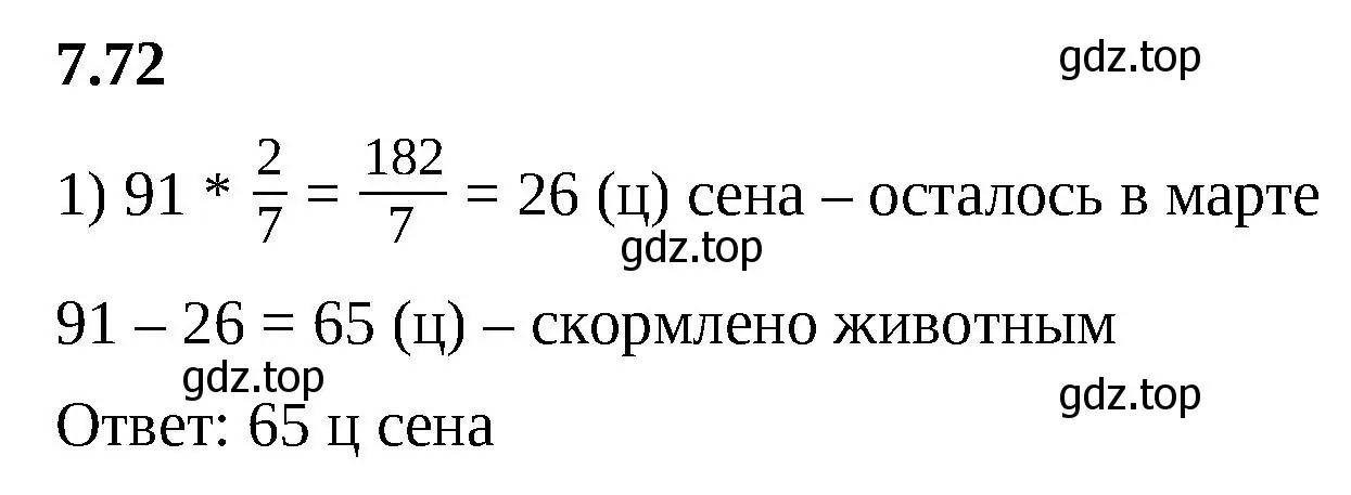 Решение 2. номер 7.72 (страница 156) гдз по математике 5 класс Виленкин, Жохов, учебник 2 часть