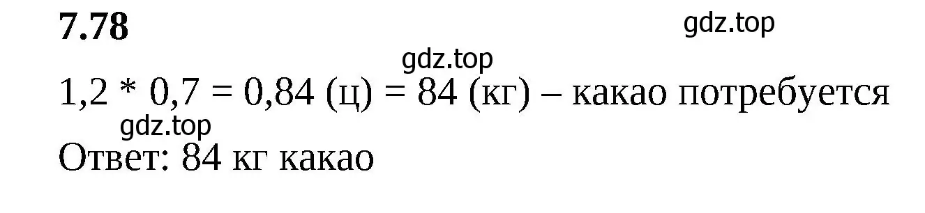 Решение 2. номер 7.78 (страница 157) гдз по математике 5 класс Виленкин, Жохов, учебник 2 часть