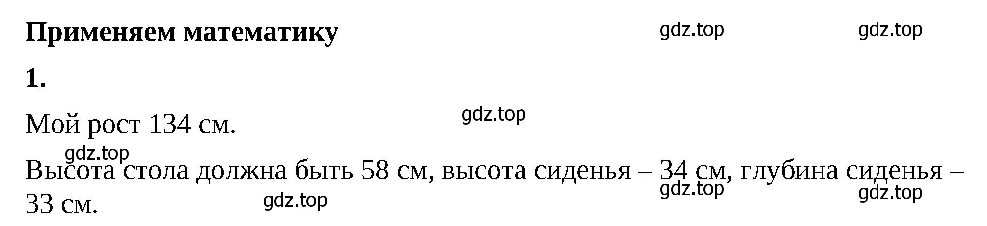 Решение 2. номер 1 (страница 158) гдз по математике 5 класс Виленкин, Жохов, учебник 2 часть