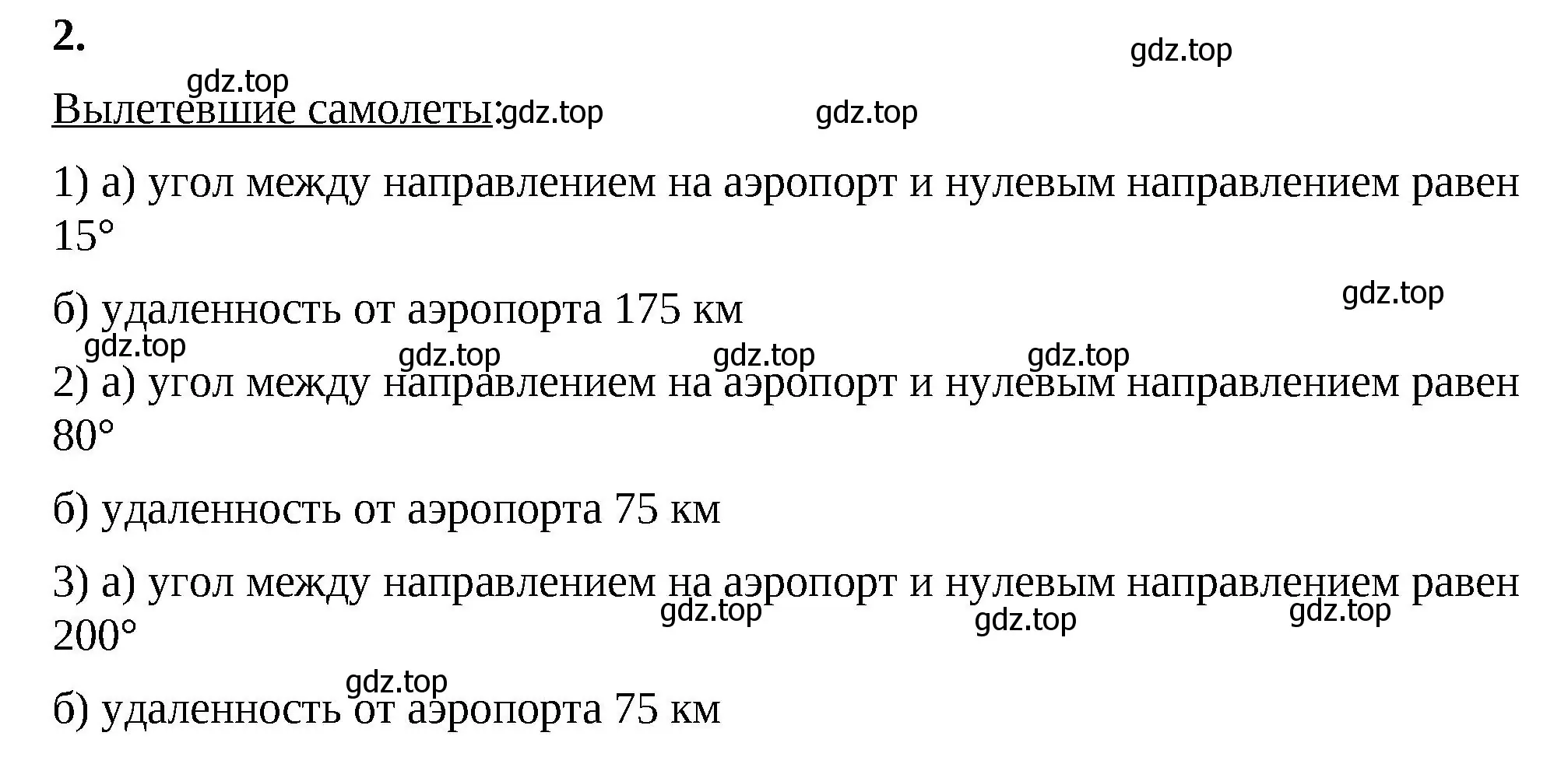 Решение 2. номер 2 (страница 158) гдз по математике 5 класс Виленкин, Жохов, учебник 2 часть