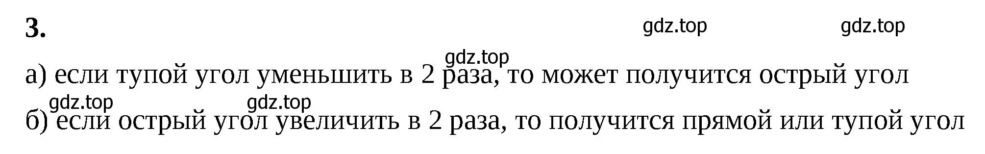 Решение 2. номер 3 (страница 157) гдз по математике 5 класс Виленкин, Жохов, учебник 2 часть