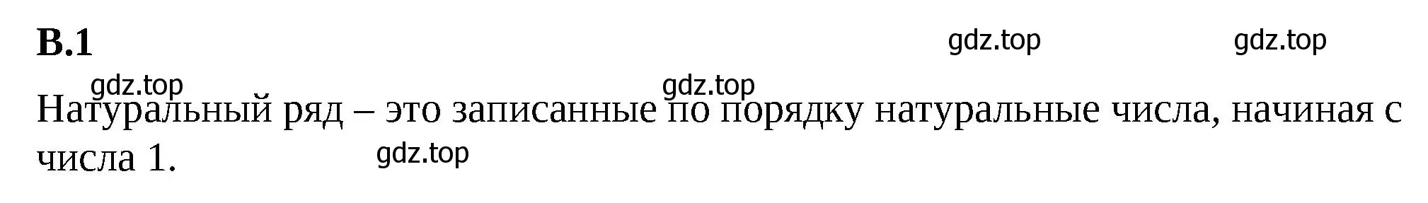 Решение 2. номер 1 (страница 159) гдз по математике 5 класс Виленкин, Жохов, учебник 2 часть