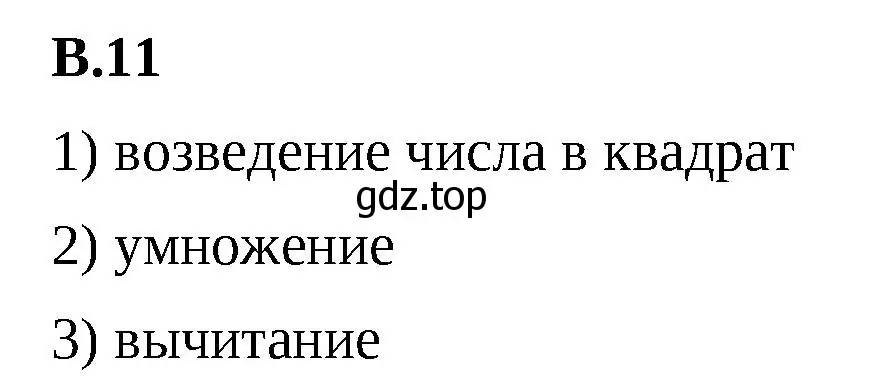 Решение 2. номер 11 (страница 159) гдз по математике 5 класс Виленкин, Жохов, учебник 2 часть