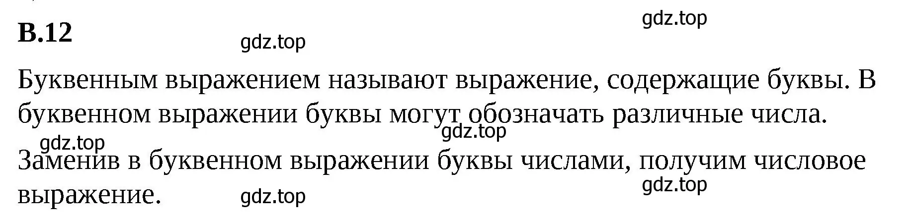 Решение 2. номер 12 (страница 159) гдз по математике 5 класс Виленкин, Жохов, учебник 2 часть