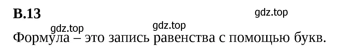 Решение 2. номер 13 (страница 159) гдз по математике 5 класс Виленкин, Жохов, учебник 2 часть