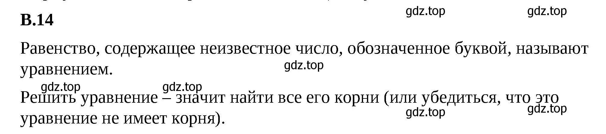 Решение 2. номер 14 (страница 159) гдз по математике 5 класс Виленкин, Жохов, учебник 2 часть