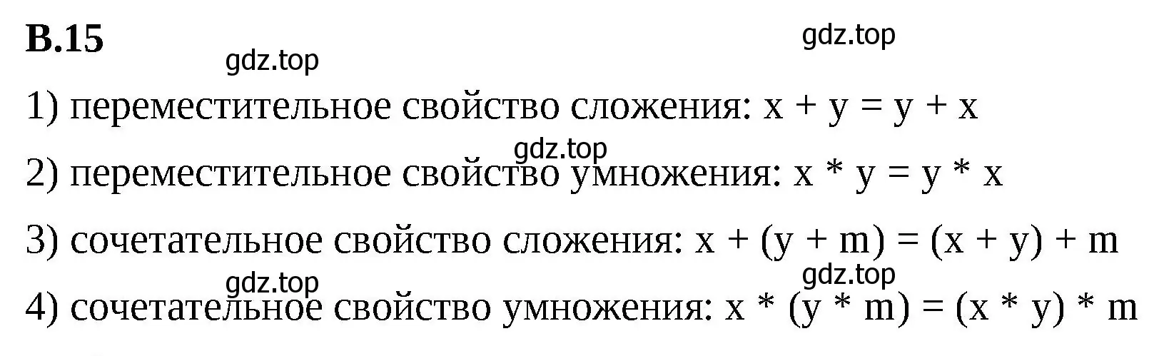 Решение 2. номер 15 (страница 160) гдз по математике 5 класс Виленкин, Жохов, учебник 2 часть