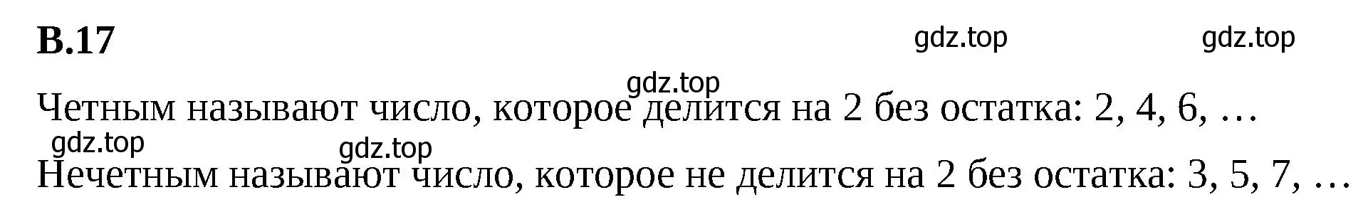 Решение 2. номер 17 (страница 160) гдз по математике 5 класс Виленкин, Жохов, учебник 2 часть