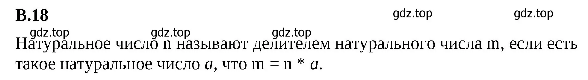 Решение 2. номер 18 (страница 160) гдз по математике 5 класс Виленкин, Жохов, учебник 2 часть