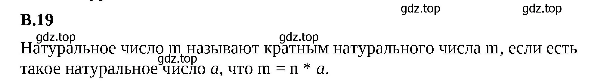 Решение 2. номер 19 (страница 160) гдз по математике 5 класс Виленкин, Жохов, учебник 2 часть