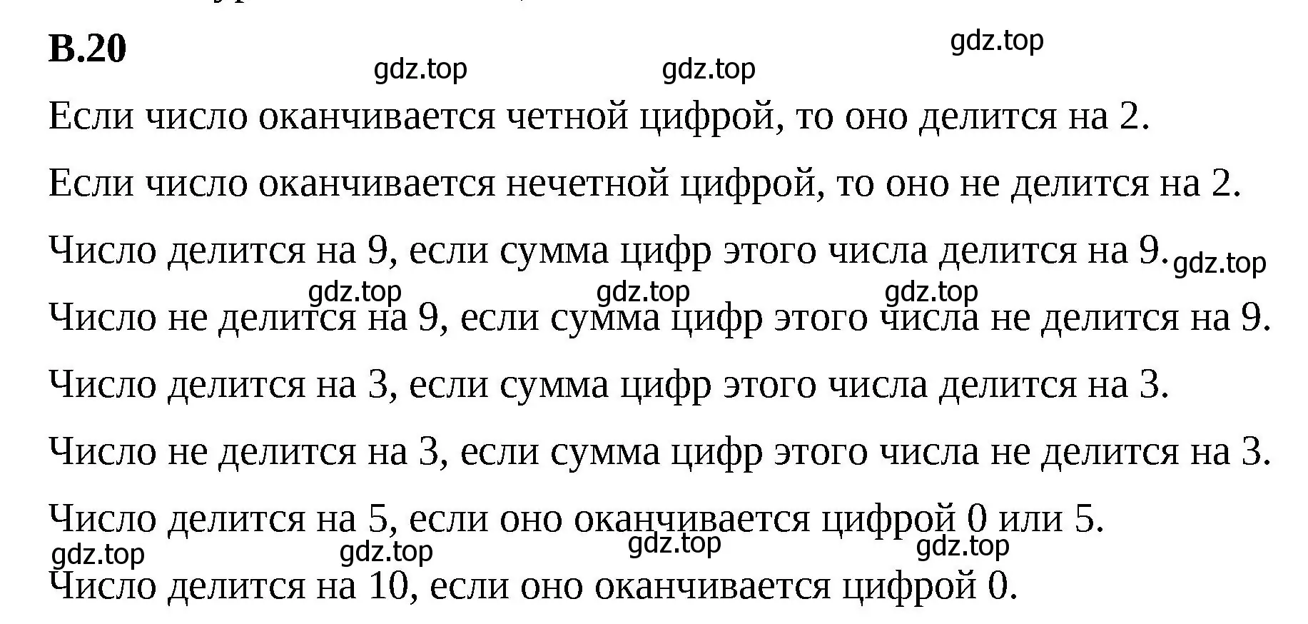 Решение 2. номер 20 (страница 160) гдз по математике 5 класс Виленкин, Жохов, учебник 2 часть