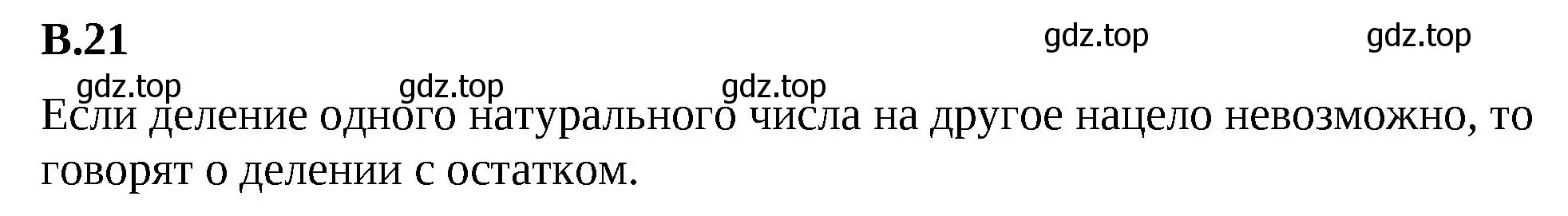 Решение 2. номер 21 (страница 160) гдз по математике 5 класс Виленкин, Жохов, учебник 2 часть