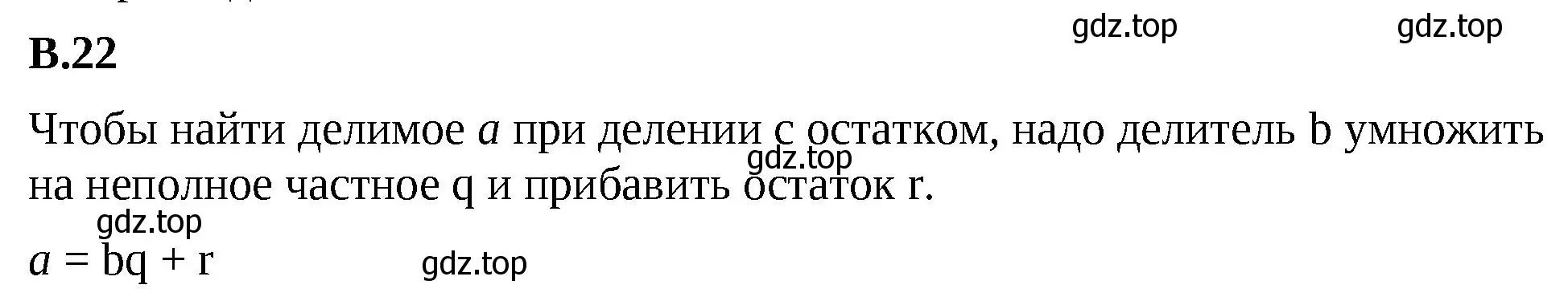 Решение 2. номер 22 (страница 160) гдз по математике 5 класс Виленкин, Жохов, учебник 2 часть