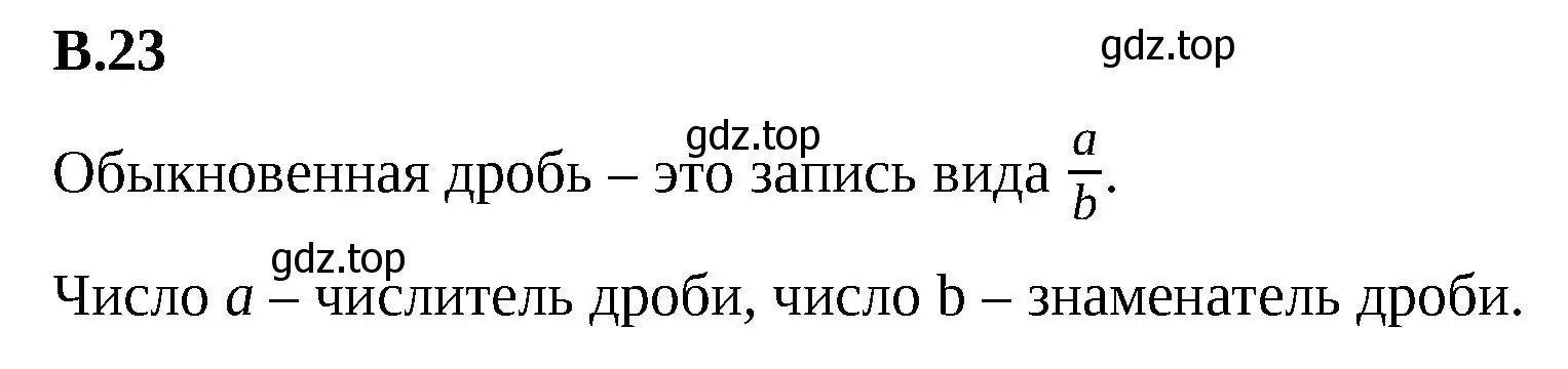 Решение 2. номер 23 (страница 160) гдз по математике 5 класс Виленкин, Жохов, учебник 2 часть