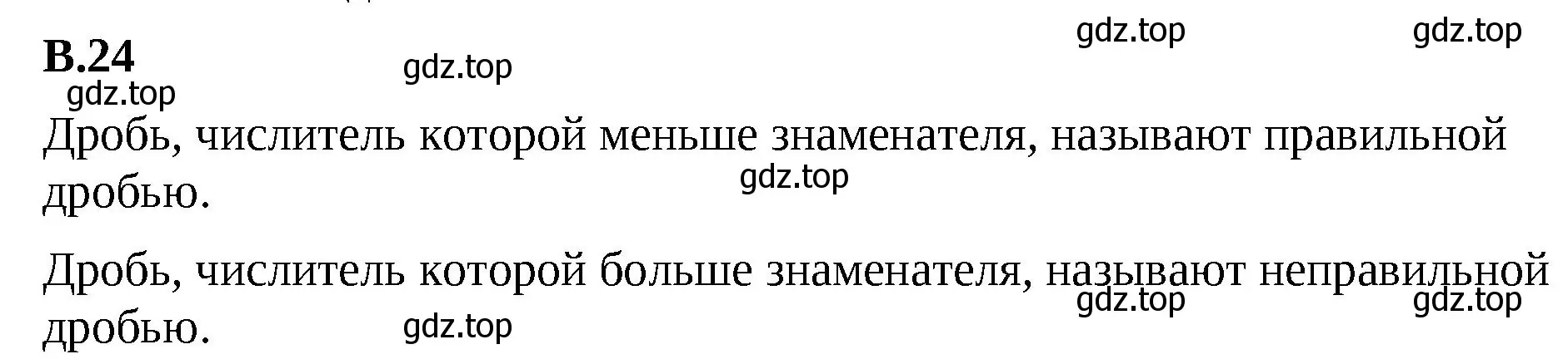 Решение 2. номер 24 (страница 160) гдз по математике 5 класс Виленкин, Жохов, учебник 2 часть