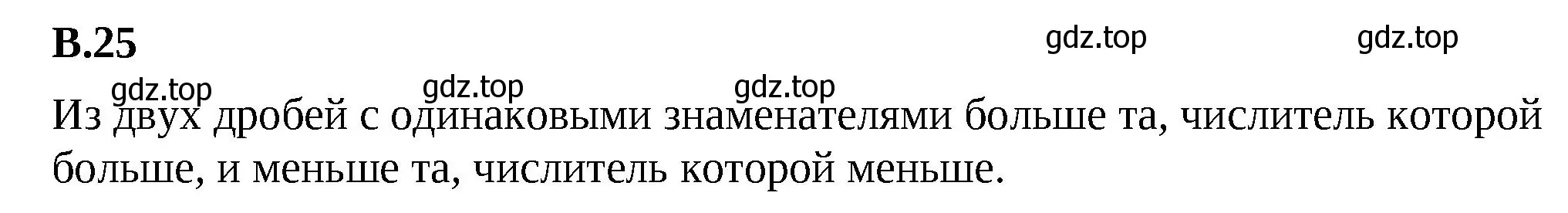 Решение 2. номер 25 (страница 160) гдз по математике 5 класс Виленкин, Жохов, учебник 2 часть