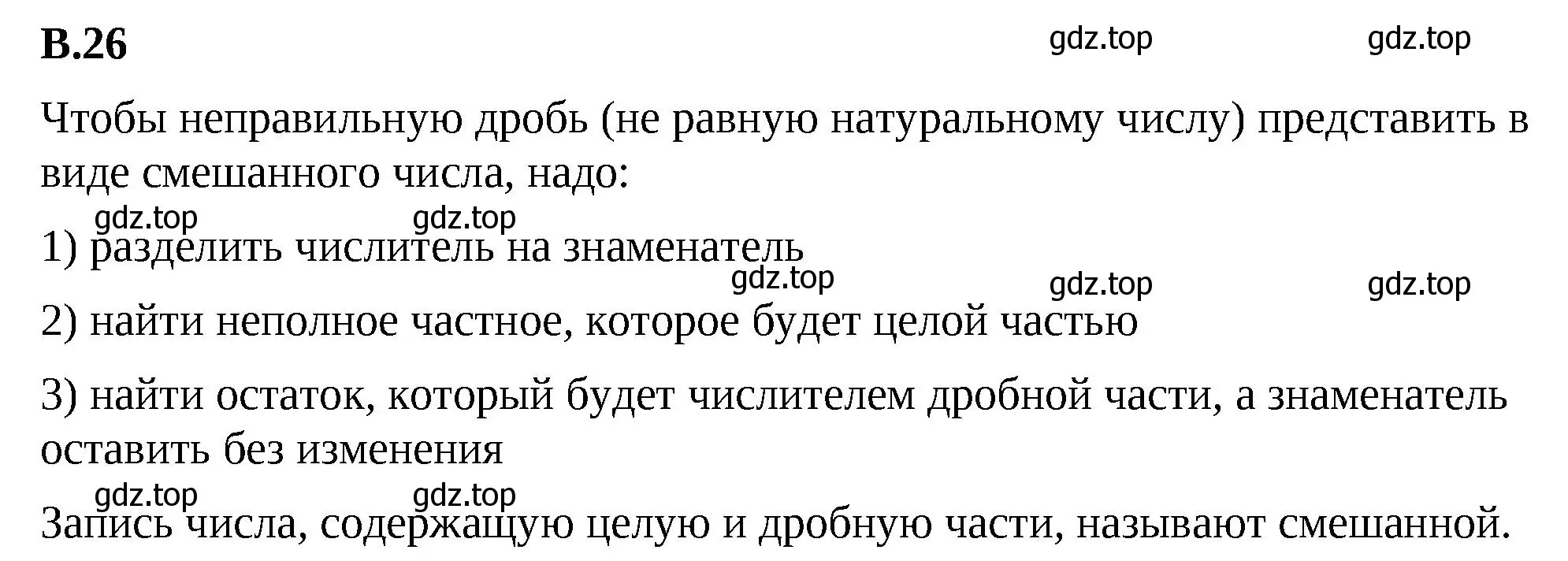 Решение 2. номер 26 (страница 160) гдз по математике 5 класс Виленкин, Жохов, учебник 2 часть