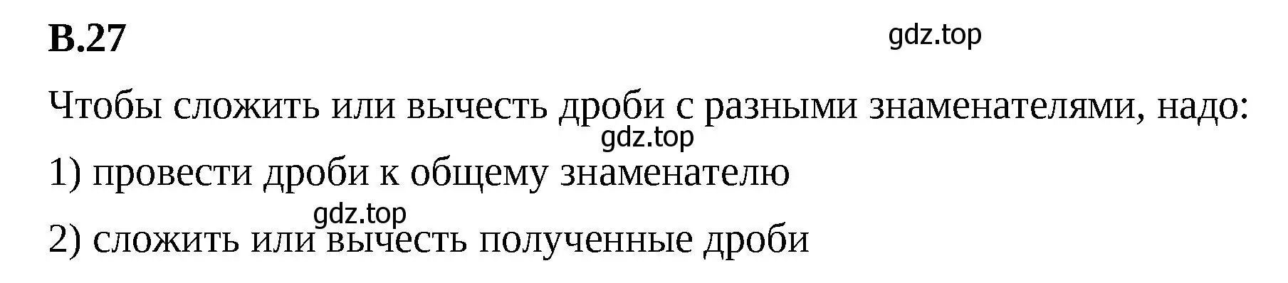 Решение 2. номер 27 (страница 160) гдз по математике 5 класс Виленкин, Жохов, учебник 2 часть