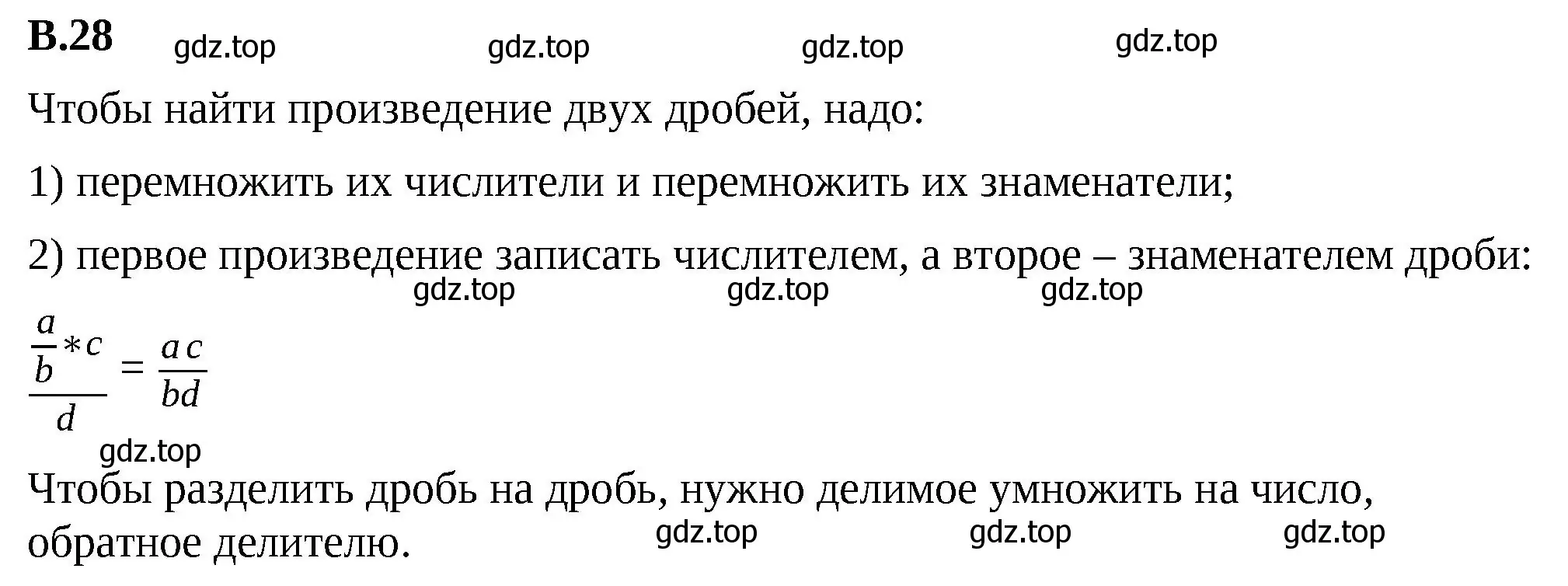 Решение 2. номер 28 (страница 160) гдз по математике 5 класс Виленкин, Жохов, учебник 2 часть