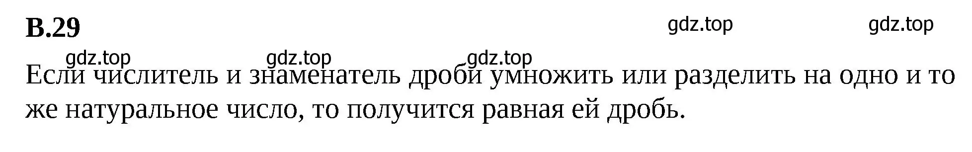 Решение 2. номер 29 (страница 160) гдз по математике 5 класс Виленкин, Жохов, учебник 2 часть