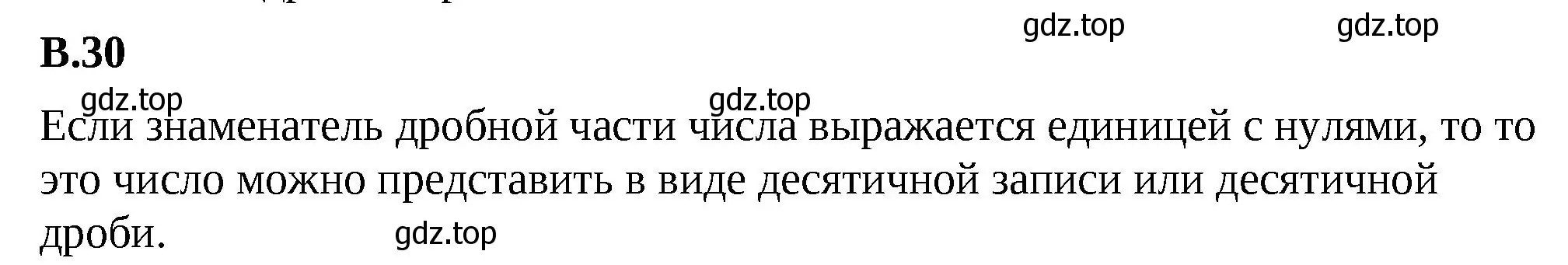 Решение 2. номер 30 (страница 160) гдз по математике 5 класс Виленкин, Жохов, учебник 2 часть