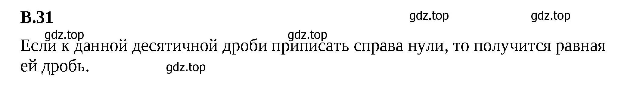 Решение 2. номер 31 (страница 160) гдз по математике 5 класс Виленкин, Жохов, учебник 2 часть