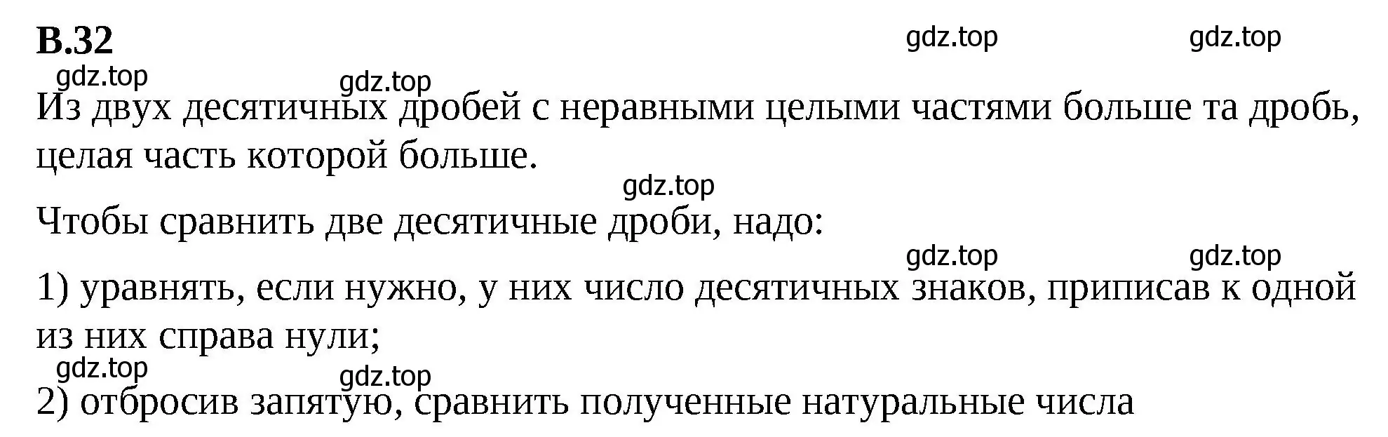 Решение 2. номер 32 (страница 160) гдз по математике 5 класс Виленкин, Жохов, учебник 2 часть