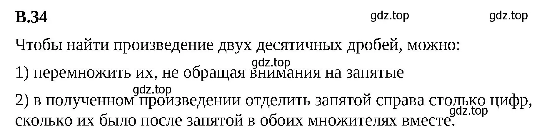 Решение 2. номер 34 (страница 160) гдз по математике 5 класс Виленкин, Жохов, учебник 2 часть