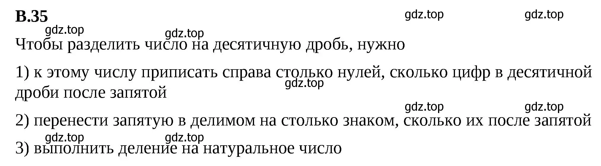 Решение 2. номер 35 (страница 160) гдз по математике 5 класс Виленкин, Жохов, учебник 2 часть