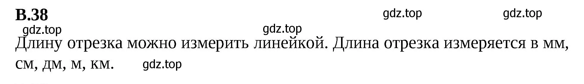 Решение 2. номер 38 (страница 160) гдз по математике 5 класс Виленкин, Жохов, учебник 2 часть