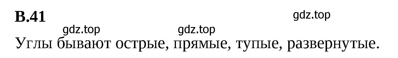 Решение 2. номер 41 (страница 160) гдз по математике 5 класс Виленкин, Жохов, учебник 2 часть