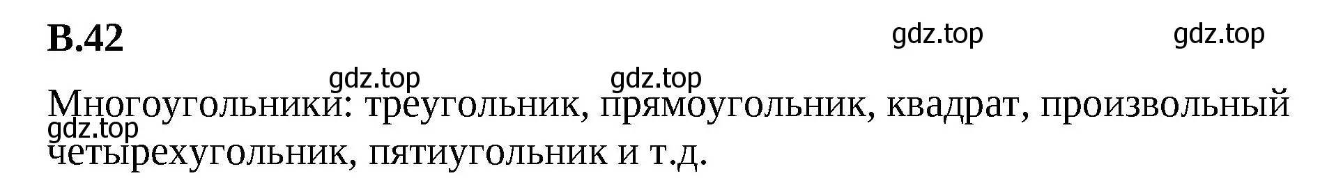 Решение 2. номер 42 (страница 160) гдз по математике 5 класс Виленкин, Жохов, учебник 2 часть