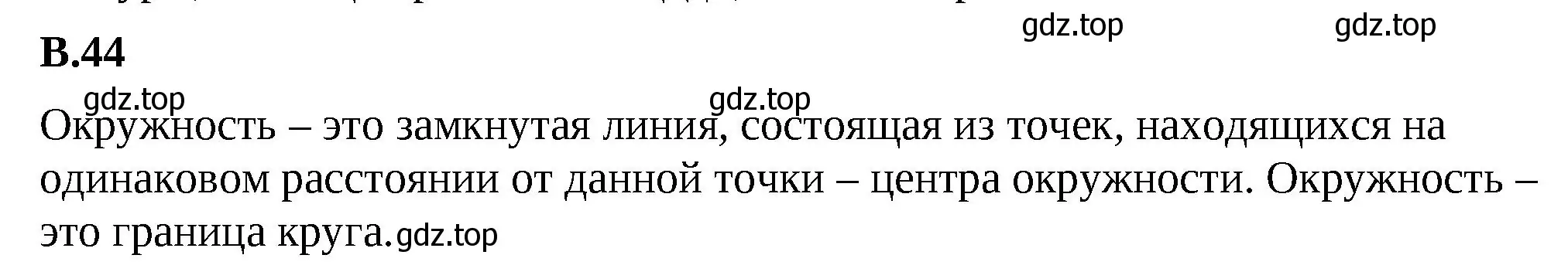 Решение 2. номер 44 (страница 160) гдз по математике 5 класс Виленкин, Жохов, учебник 2 часть