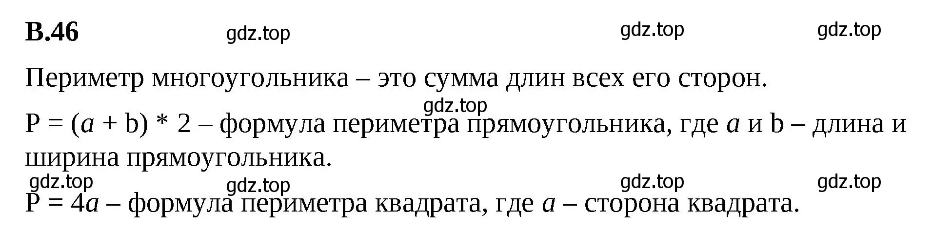 Решение 2. номер 46 (страница 160) гдз по математике 5 класс Виленкин, Жохов, учебник 2 часть