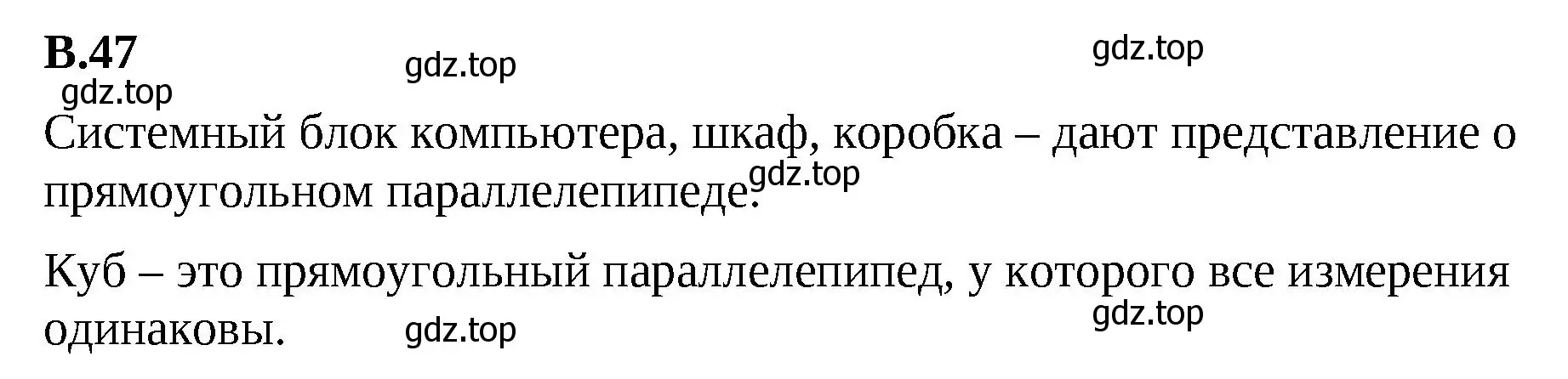 Решение 2. номер 47 (страница 160) гдз по математике 5 класс Виленкин, Жохов, учебник 2 часть