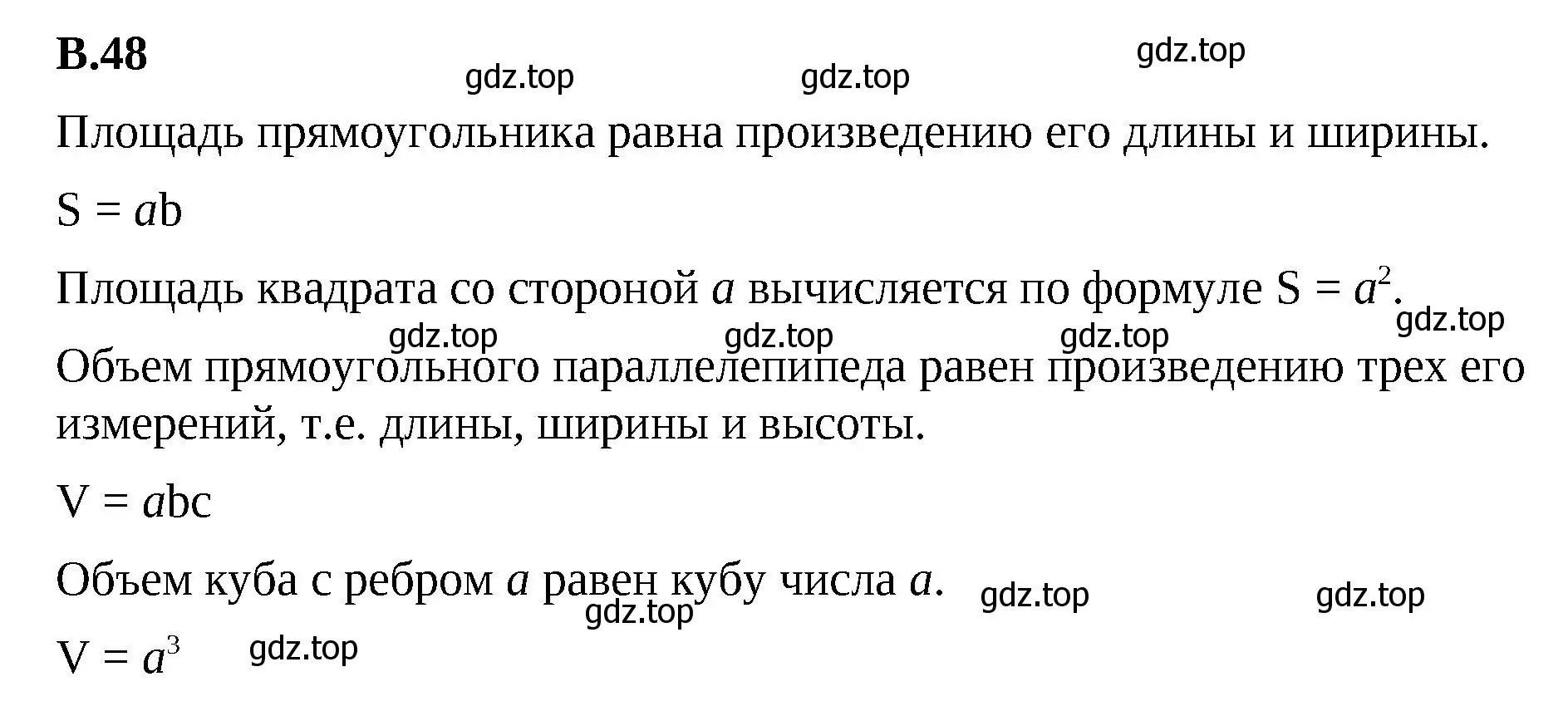 Решение 2. номер 48 (страница 160) гдз по математике 5 класс Виленкин, Жохов, учебник 2 часть