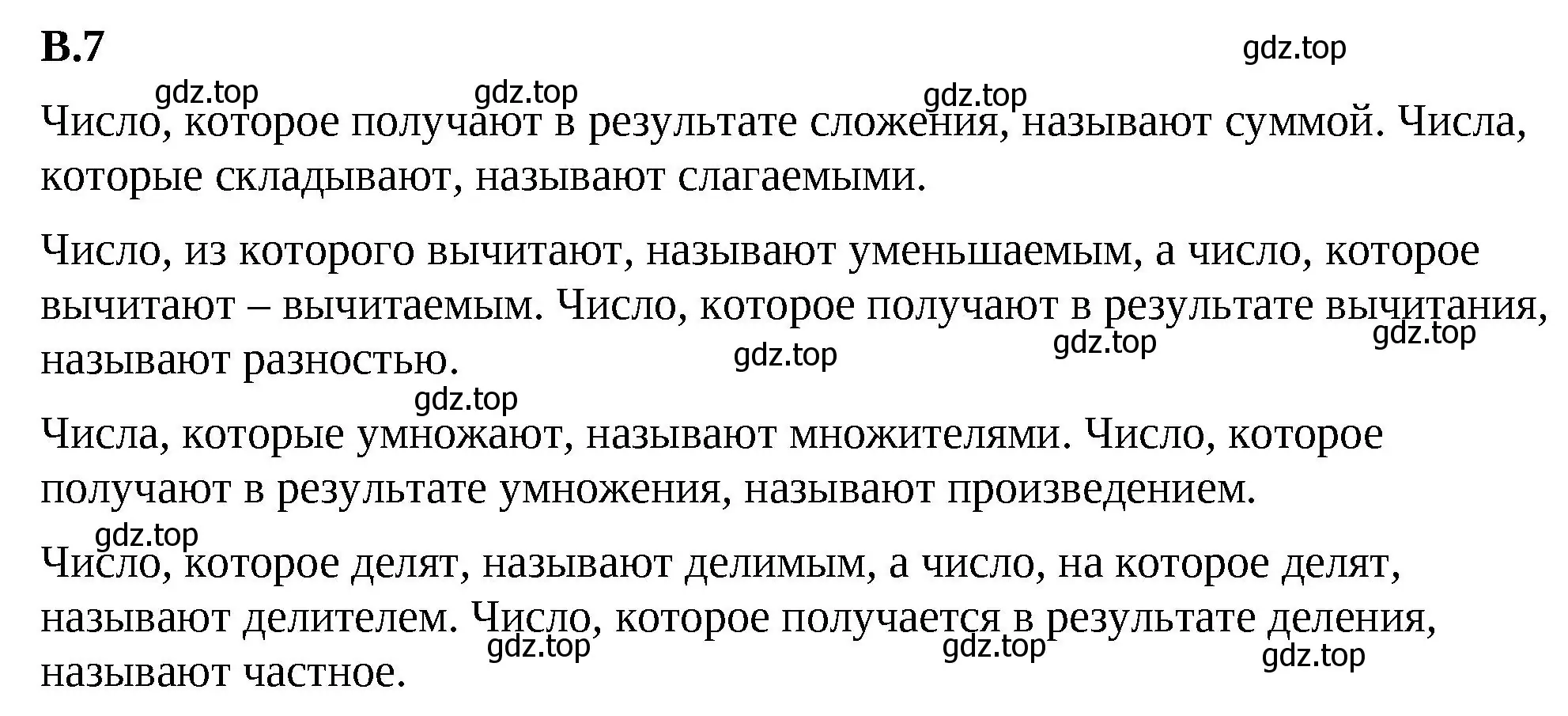 Решение 2. номер 7 (страница 159) гдз по математике 5 класс Виленкин, Жохов, учебник 2 часть