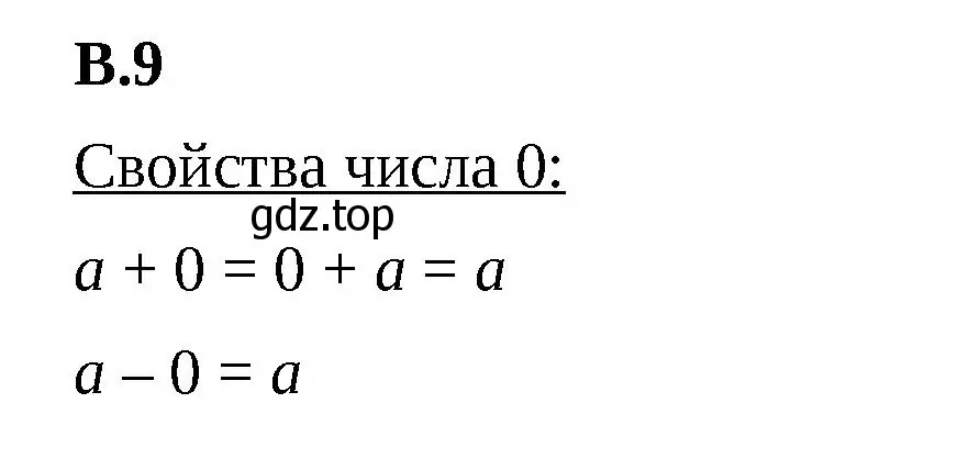 Решение 2. номер 9 (страница 159) гдз по математике 5 класс Виленкин, Жохов, учебник 2 часть