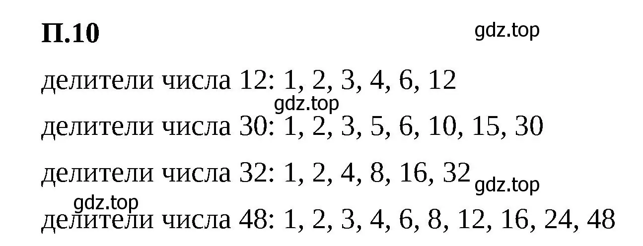 Решение 2. номер 10 (страница 161) гдз по математике 5 класс Виленкин, Жохов, учебник 2 часть