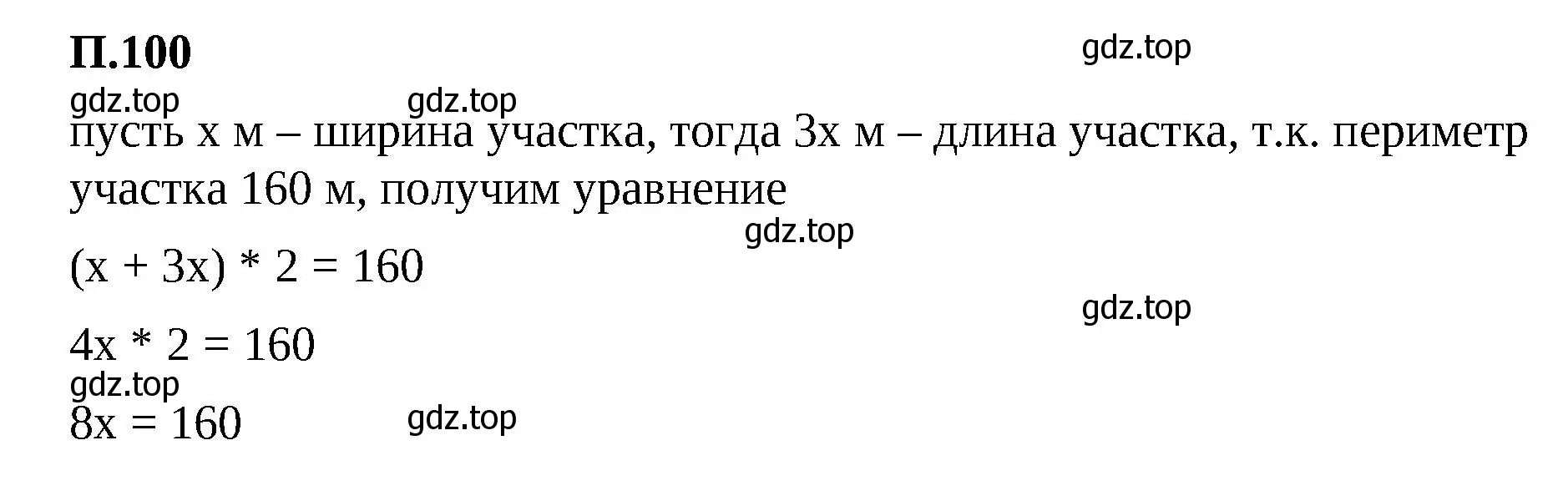 Решение 2. номер 100 (страница 168) гдз по математике 5 класс Виленкин, Жохов, учебник 2 часть